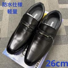 ⭐️【訳あり新品】防水仕様2043BL/ 26cm軽量ビジネスシューズのサムネイル