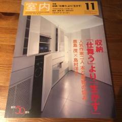 室内 2005 No.611 11月号