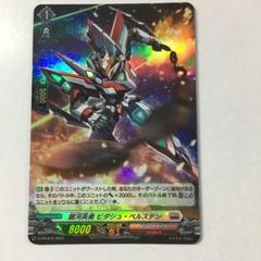 H仕様」銀河英勇ビダシュ・ベルステン【PR】{D-PR/812}《ブラントゲート》