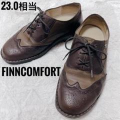 フィンコンフォート　本革　スニーカー　メダリオン　ウイングチップ　ブラウン