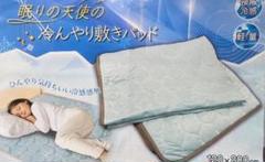 眠りの天使の冷んやり敷きパッド 120x200cm