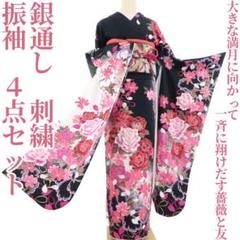 進ん 4点セット 銀通し 成人式 着物 薔薇 振袖・袋帯・小物 2495 進ん様専用 4点セット 銀通し 成人式 着物 薔薇 振袖・袋帯