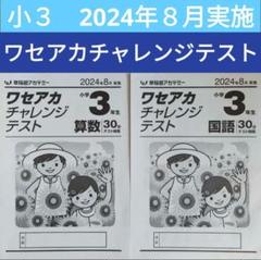 2025年最新】チャレンジ3年生 2023の人気アイテム - メルカリ