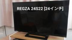 東芝 regza 24s22の中古/未使用品 - メルカリ 東芝 regza 24s22の中古/未使用品 - メルカリ