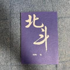 砂丘　服部彰夫詰将棋作品集 いいネット通販 - 全国送料無料でお届けします 服部彰夫 詰将棋