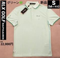 新品激安 RLX GOLF ラルフローレン 半袖 ポロシャツ S M グリーン 新品激安 RLX GOLF ラルフローレン 半袖 ポロシャツ S M