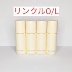 ディセンシア リンクルOILコンセントレート◇8ml✕4本 リンクルO