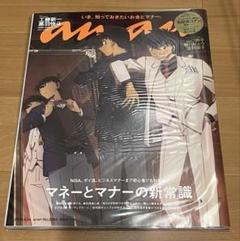 anan(アンアン)2024年4月24日号　名探偵コナン　青山剛昌
