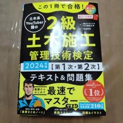 2級土木施工管理技術検定 2024年版
