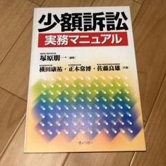 2025年最新】少額訴訟実務の人気アイテム - メルカリ