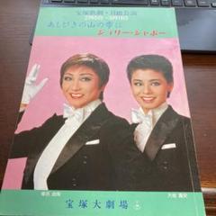 超レア　元宝塚歌劇団　月組トップスター　大地真央　1988年　昭和　カレンダー 超レア 元宝塚歌劇団 月組トップスター 大地真央 1988年 昭和