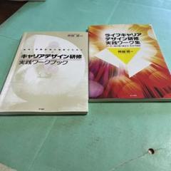 ライフキャリアデザイン研修❤️❤️❤️実践ワーク集 リーダー層➕二冊