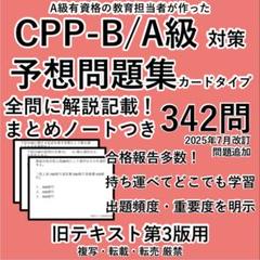 CPP B A 共通 問題集 まとめノート付 ☆ 第3版 調達