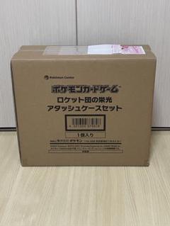 ロケット団のアタッシュケース