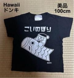 Hawaii Donki 魚キャラクター Tシャツ 100cm