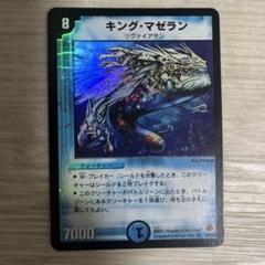 DM キング・マゼラン　ベリーレア　02/55 第5弾 DM キング・マゼラン ベリーレア 02/55 第5弾 デュエルマスターズ