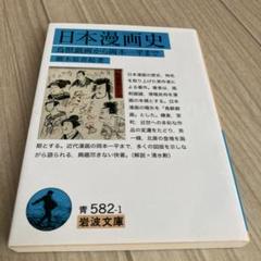 長編漫画小説「人の一生」ほか：一平全集 第六巻（岡本一平 著