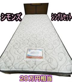 2022年最新】ベッド シモンズ 展示品の人気アイテム - メルカリ 【正規品】 T728☆展示極美品☆シモンズ☆ゴールデンバリュー☆シングルマットレス☆即決 シングルベッド