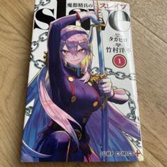 魔都精兵のスレイブ　1〜16巻　裁断済み 裁断済み】魔都精兵のスレイブ 1～10巻、12~16巻