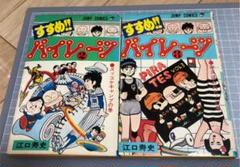 2025年最新】江口寿史 すすめパイレーツの人気アイテム - メルカリ