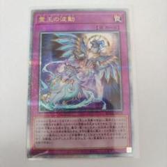 売上実績NO.1 美品】霊王の波動 25thシク クオシク 遊戯王OCG