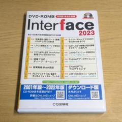 DVD-ROM版 Interface 2023 (月刊インターフェースの年刊版) DVD-ROM版 Interface 2023