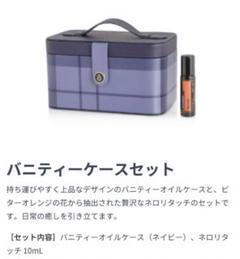 ドテラ☆マグノリアタッチ&バニティセット ドテラ☆マグノリアタッチ&バニティセット