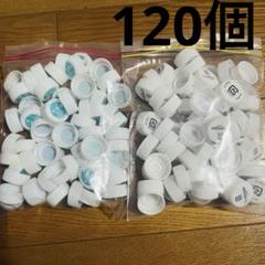 ペットボトル キャップ 120個 工作 自由研究