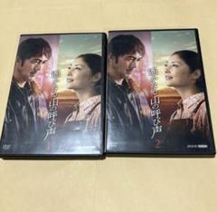 遥かなる山の呼び声 2枚セット DVD 阿部寛 常盤貴子