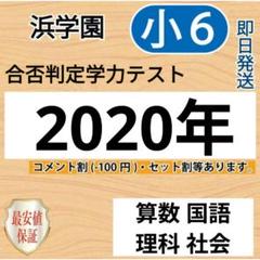 2025年最新】希学園 公開テスト 小6の人気アイテム - メルカリ