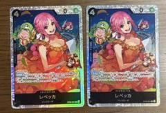 ワンピースカードゲーム ザベスト2 レベッカ SR セット