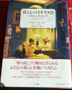 暮らしのイギリス史 : 王侯から庶民まで