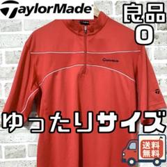 【24時間以内/匿名配送】良品 テーラーメイド メンズ 半袖 ジップシャツ O