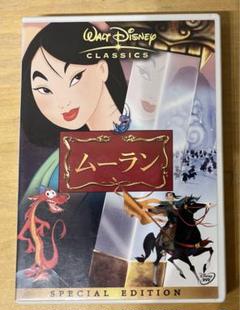 Amazon.co.jp: ムーラン スペシャル・エディション [DVD