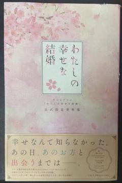 テレビアニメ「わたしの幸せな結婚」 公式設定資料集
