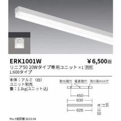 遠藤照明 ベースライト 一般形 ERK1001W ランプLED・蛍光灯・電球