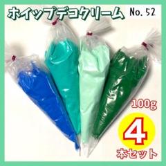 【No.52】ホイップデコ クリーム 粘土 100g 4本 青 緑 グリーン