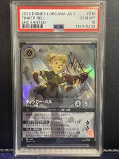 【PSA10】ティンカー・ベル でっかい妖精 エンチャンテッド【JA1】