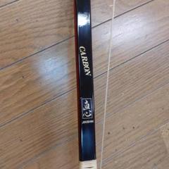 直心 カーボン弓 11キロ 二寸伸