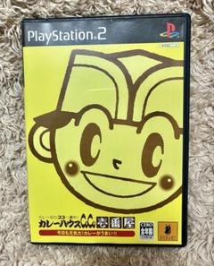 レア☆カレーハウスCoCo壱番屋 今日も元気だ!カレーがうまい!!
