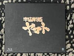 宇宙戦艦ヤマト TV Blu-ray BOX 豪華版 ブルーレイ
