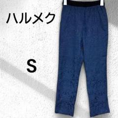［ハルメク］総柄　ジャガード　上品カジュアルパンツ　Sサイズ