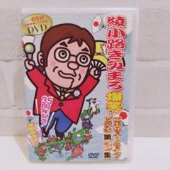 2025年最新】きみまろdvdの人気アイテム - メルカリ