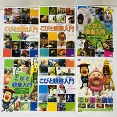 こびと観察入門 8巻 + こびと大研究 DVD9枚セット こびと図鑑☆☆☆ Amazon.co.jp: こびと大研究 [DVD] : カクレモモジリ, リトル