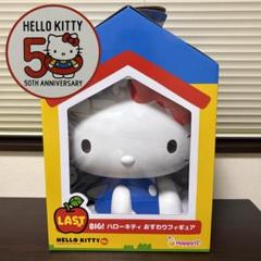 未開封】BIG ハローキティー おすわりフィギュア Happyくじ LAST