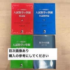 裁断済 入試数学の掌握 3冊セット 裁断済】入試数学の掌握 3冊セット - メルカリ