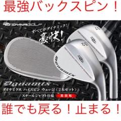 【3本セット】世界最強バックスピン!止まって戻って寄せワン連発の激スピンウェッジ