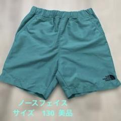 ノースフェイス　ウォーターショーツ　130 美品