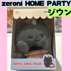 【即日匿名発送】ぬいぐるみ キムジウン ウンニニ ZB1 ZEROBASEONE ZB1 zeroni party ケーキ ぬいぐるみ ウンニニ ジウン - メルカリ