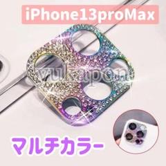 【iPhone13proMax】カメラ 保護 カバー マルチカラー レインボーのサムネイル